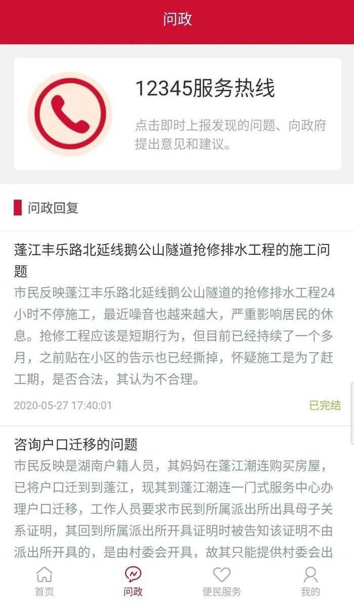 这个APP，可一站式享受本地生活服务！听说每个蓬江人都下载了！