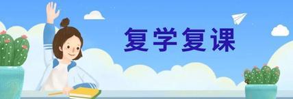 定了！禹城市小学低段及幼儿园开学时间公布