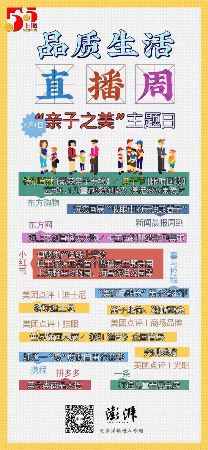 品质生活直播周｜“亲子之美”主题日，一起来返璞归真吧