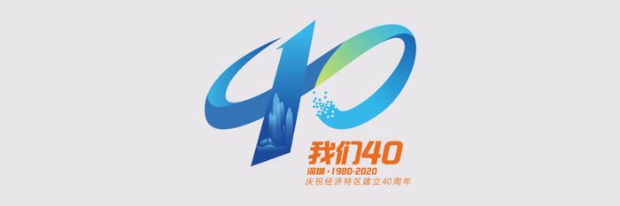 我们40 | 深圳，我们的大学