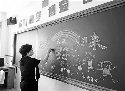 北京40万中小学生今日返校复课 学校录制校园生活教程