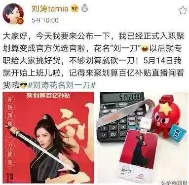 刘涛入职阿里，直播4小时赚1.4亿背后：永远不要小看一个自律的人……