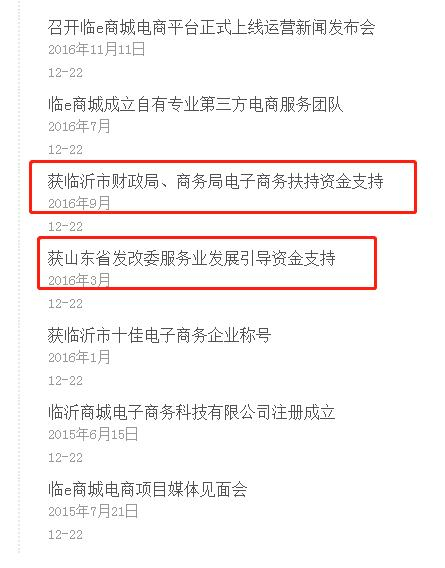 临e商城网站显示的公司大事记