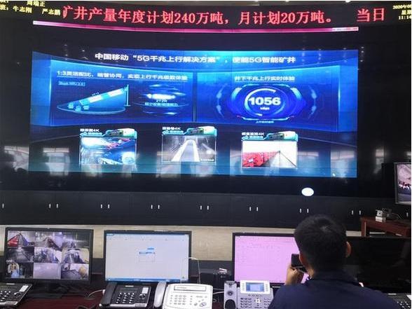 中国移动和华为实现“5G 下深矿”