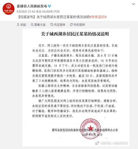 最新！六安通报一名从京返皖人员情况！@省考试院发布重要提醒！
