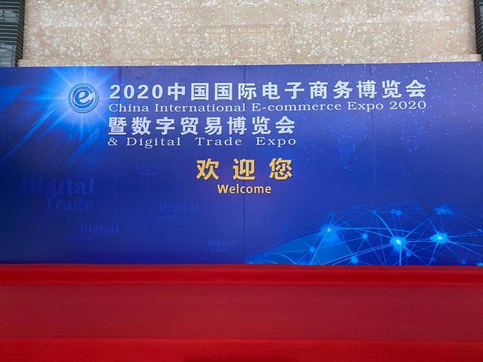 中国国际电商博览会在义乌举行，直播带货、电商扶贫成亮点