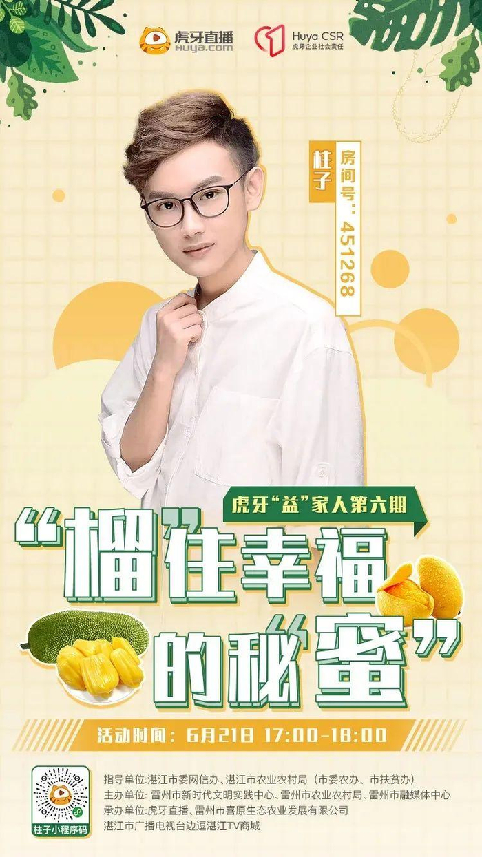 【感恩父亲节】@湛江人，今天下午17点，我在扶贫助农直播间等您