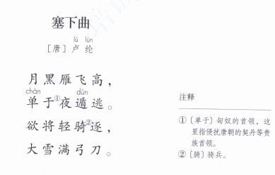 最新语文教材：1-6年级古诗最容易读错的40个字！速速收藏