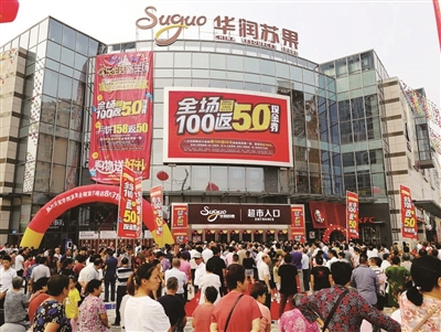  苏果二代购物广场