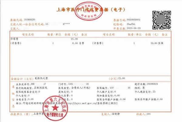 图说：六院开出沪上首张互联网医疗收费电子票据 采访对象供图（下同）