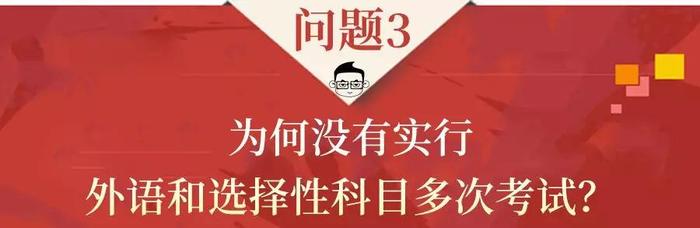 浙江高考将使用全国卷！其他省新高考用什么卷？20个问题一文读懂