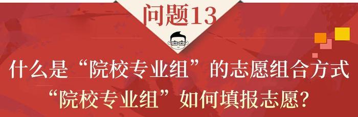 浙江高考将使用全国卷！其他省新高考用什么卷？20个问题一文读懂