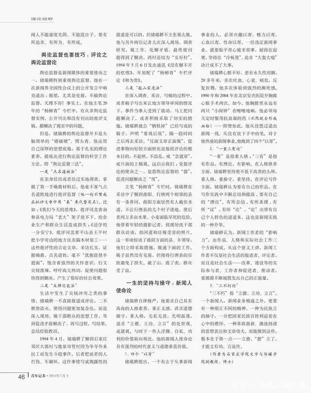 “河北的鲁迅”储瑞耕走了，曾获得中国新闻界最高奖“韬奋奖”