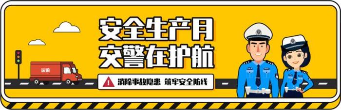 端午假期期间，高速公路禁止危险货物运输车辆通行