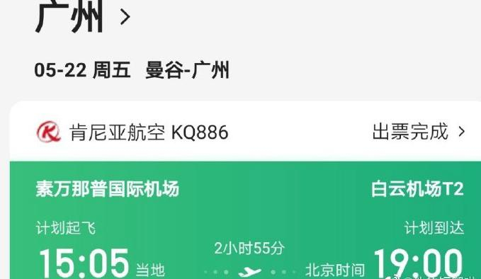 赵女士购买的航班截图。