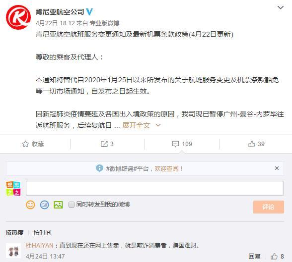 肯尼亚航空公司微博截图。