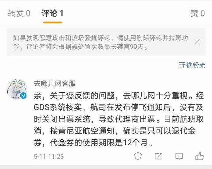 去哪儿网客服对微博网友投诉的回复。