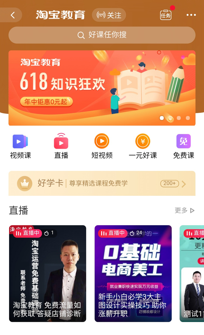 “淘宝教育”频道首页
