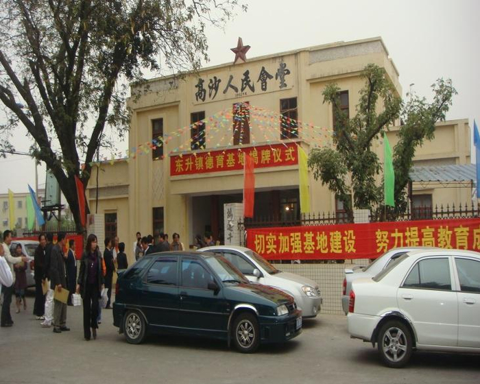 【多彩乡村】高沙人民会堂：革命遗址焕新颜