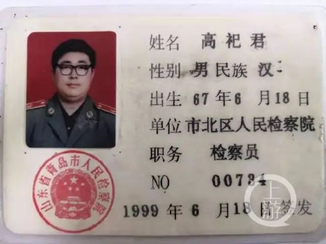 高祀君以前的检察官证。/受访者供图