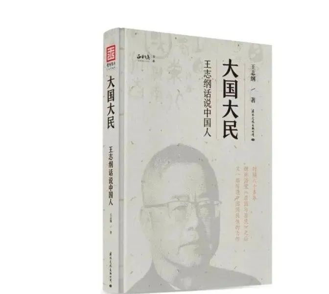 《大国大民—王志纲话说中国人》正和岛纪念珍藏版示意图