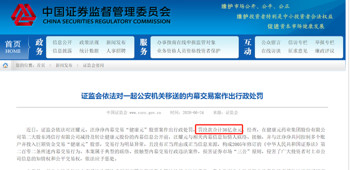 证监会通报汪氏父女内幕交易案