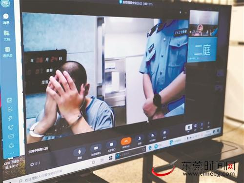 ■昨日，东莞市中级人民法院对3宗毒品犯罪案件进行集中宣判。本次集中宣判采用视频连线进行 东莞中院供图