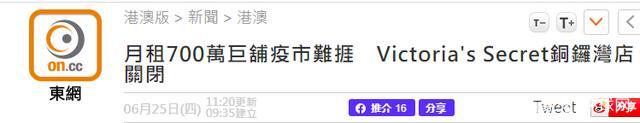 港媒：美国内衣品牌“维多利亚的秘密”一早宣布撤离香港