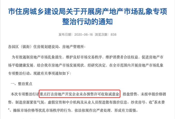 △市住建局专项整治重点内容