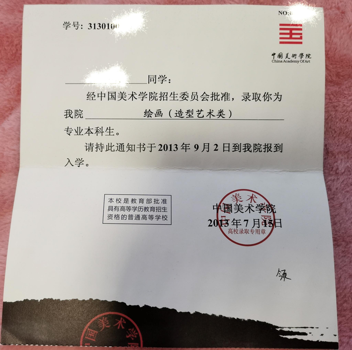 王博文的入学通知书显示录取专业为“绘画专业”。本文图片均为受访者供图
