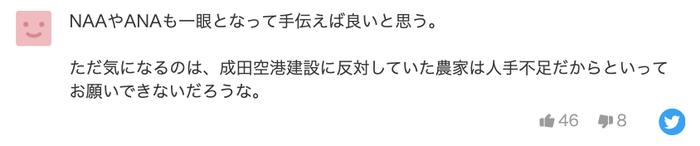 受疫情影响，成田机场员工已经开始帮当地农户收菜了…