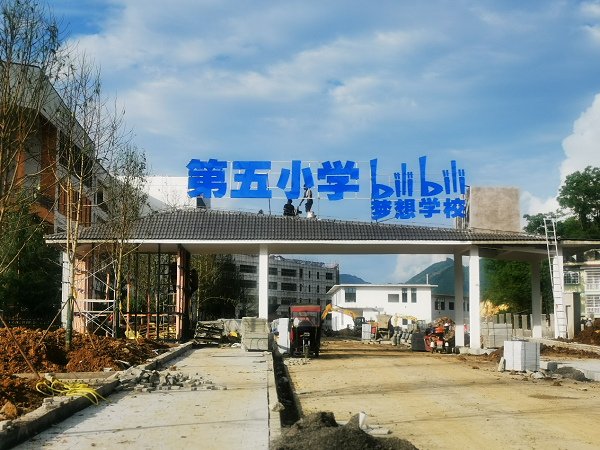 图说：建设中的贵州遵义“哔哩哔哩梦想小学” 采访对象供图（下同）