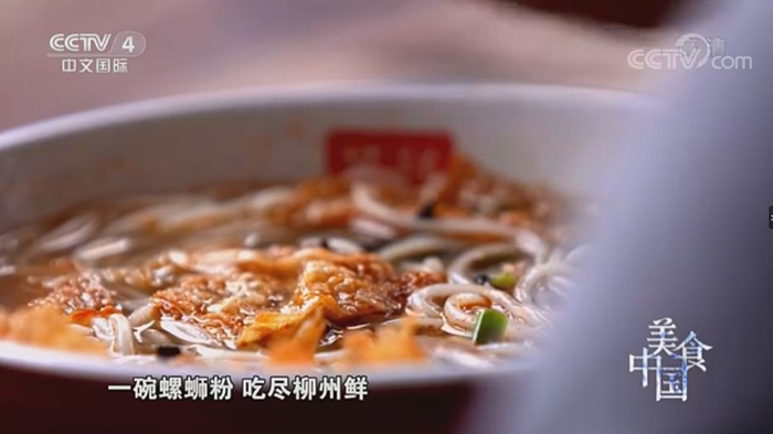 图源：CCTV4《美食中国》