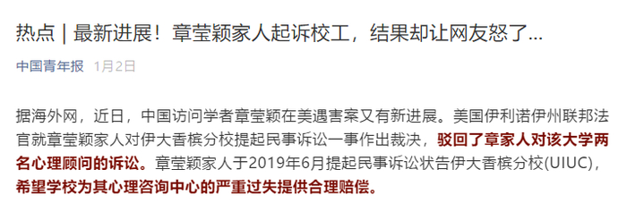 章莹颖家人诉大学两名心理顾问，被驳回！章父回应…