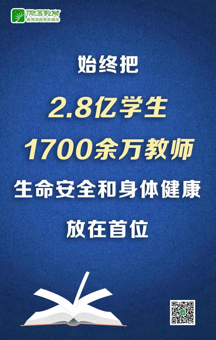 教育部长陈宝生：加强对话合作 全面提升教育领域危机应对能力