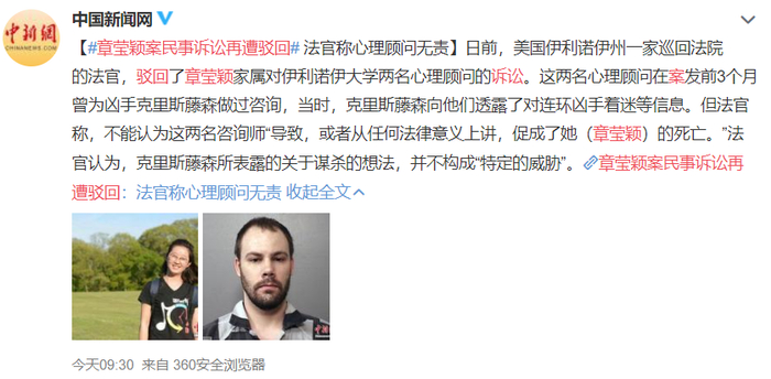 章莹颖家人诉大学两名心理顾问，被驳回！章父回应…