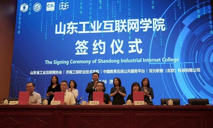 山东工业互联网学院成立大会在济南工程职院顺利召开