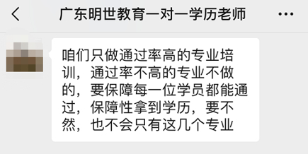 明世教育老师称“保障性”拿到学历