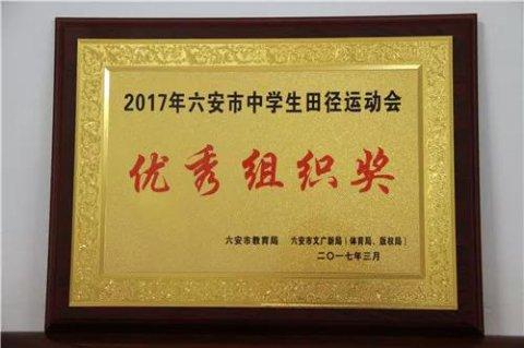 传承红色文化 弘扬民族精神——安徽省六安市皋城中学体育艺术教育弘扬中国优秀传统文化成果展示