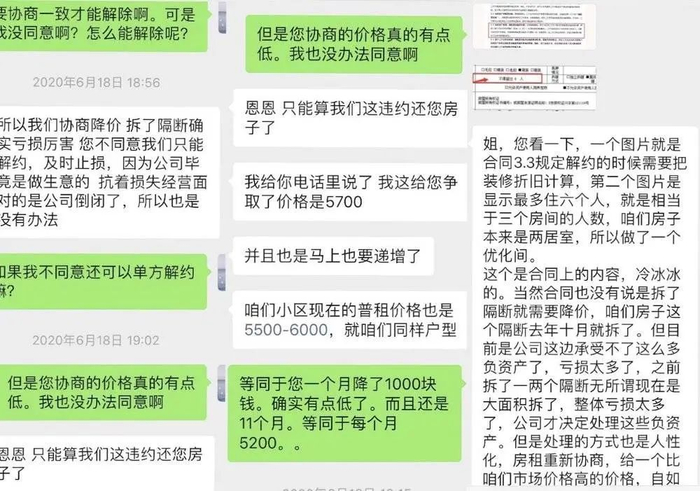 自如与业主的沟通截图，截图由受访者提供