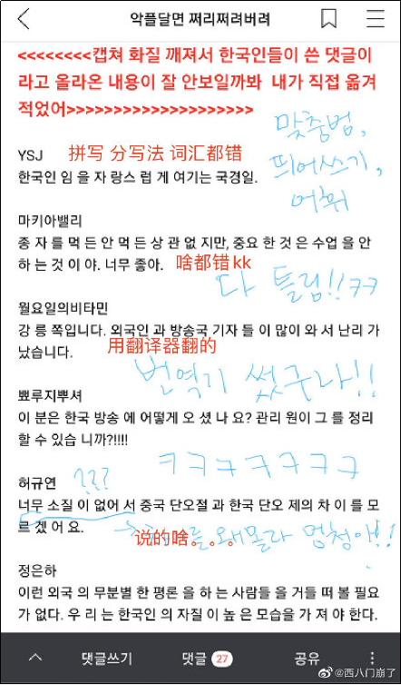 截图蓝字内容为帖子原作者的标注，红字部分为微博用户的对蓝字内容的翻译