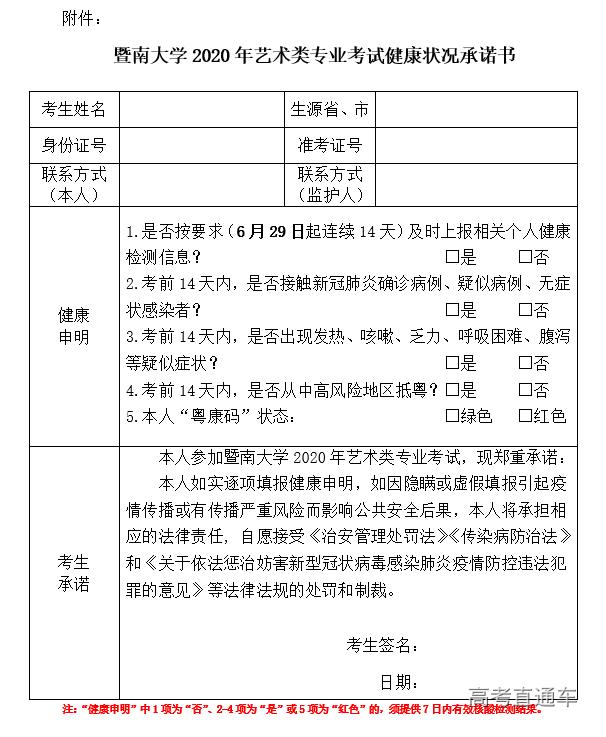 清华2020自强计划初审名单公布，中大/暨大最新招生动态出炉丨招生动态