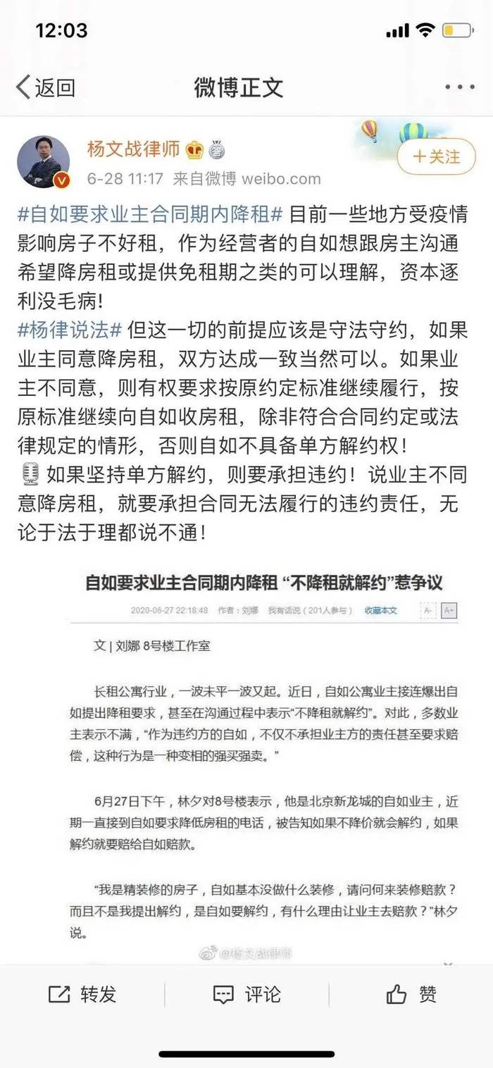 一些律师在微博上发表的观点