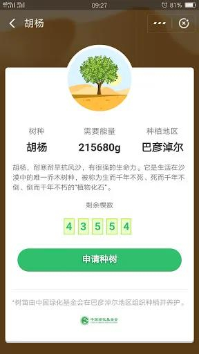 胡杨图鉴 图片来源：蚂蚁森林