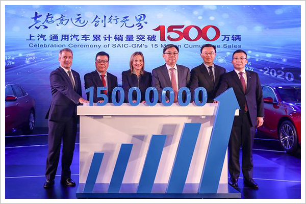 ▲上汽通用销量突破1500万辆庆典