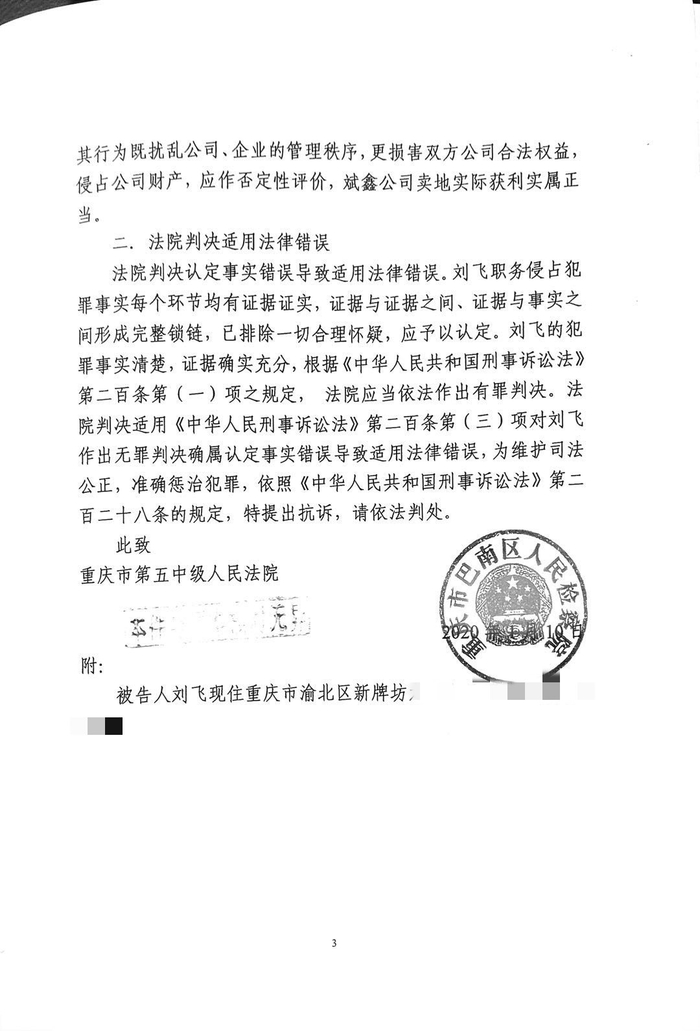 检方认为法院对刘飞作出无罪判决属认定事实错误导致适用法律错误，依法提出抗诉。