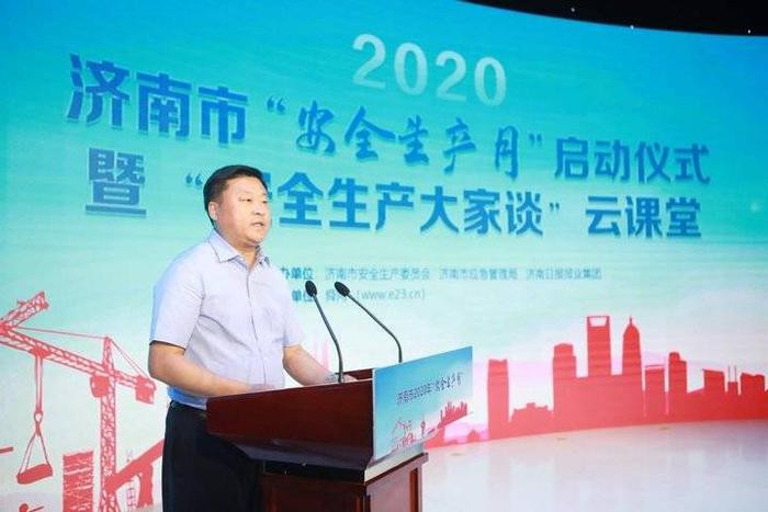 济南市2020年“安全生产月”启动