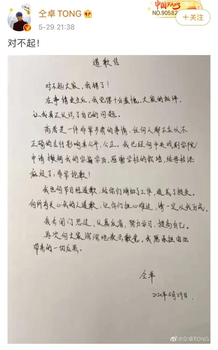 仝卓涉嫌高考舞弊，我们该如何看待艺人被封杀？