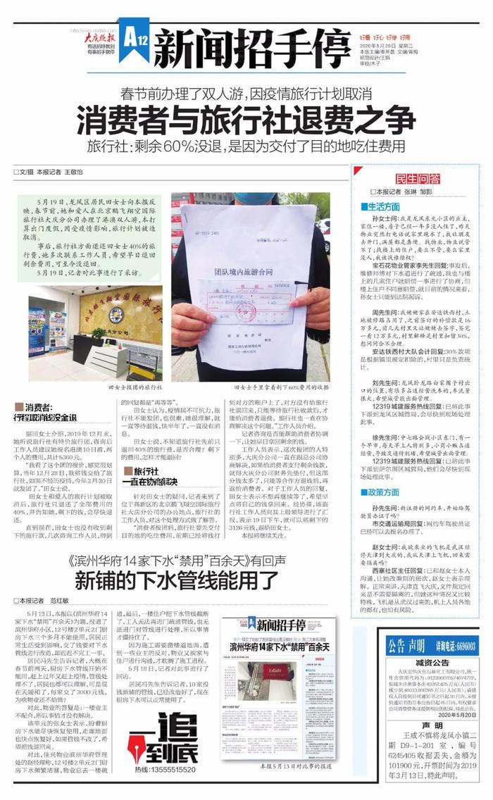 大庆晚报《民生问答》栏目，两千多个读者来电有回音！