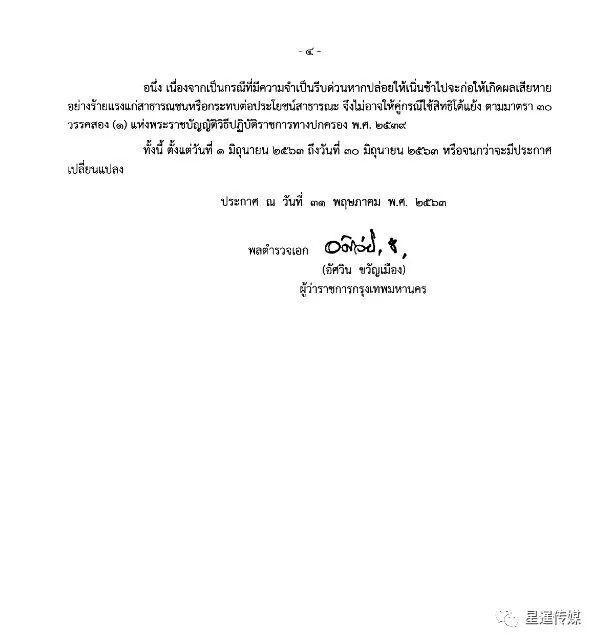 曼谷市长下令关闭16类场所至6月30日！政府有望在7月补休宋干节假